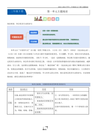 第一单元“可爱生灵”(主题阅读)-2023-2024学年三年级语文下册