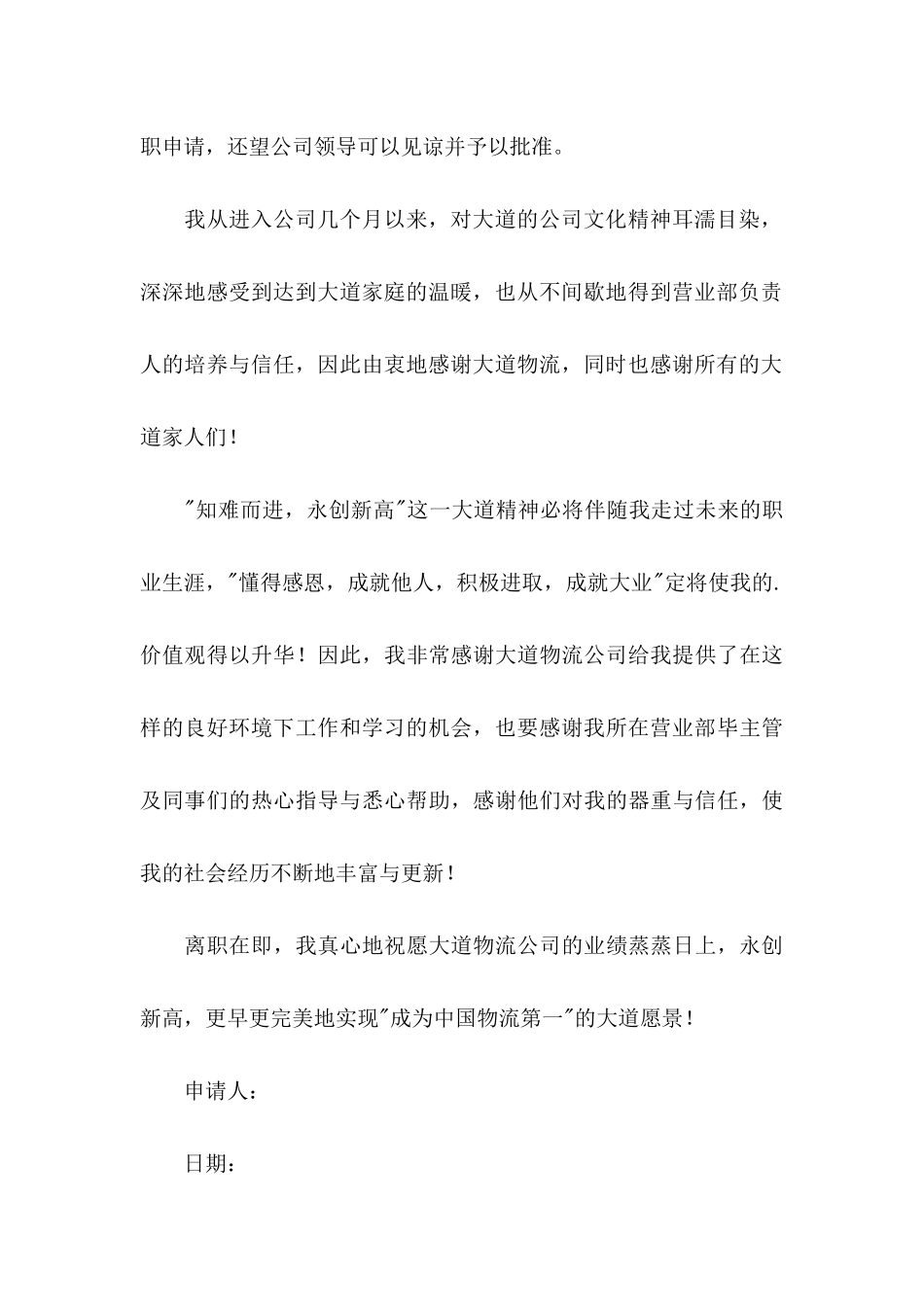 公司员工辞职信 (2)_第3页