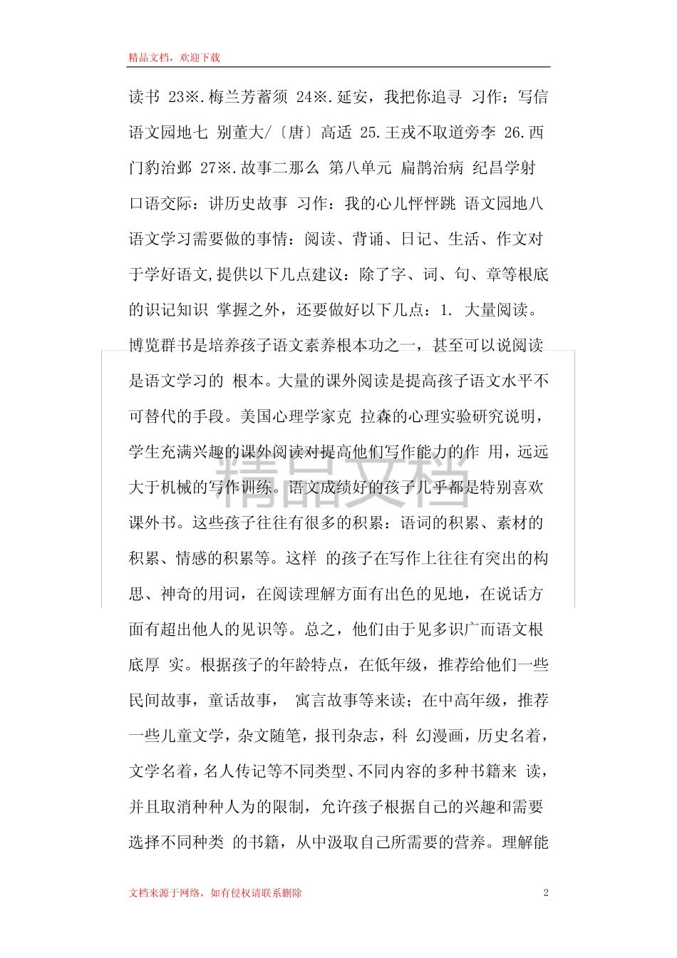 部编新人教版四年级语文上册目录 _第2页