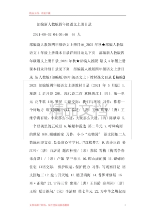 部编新人教版四年级语文上册目录 