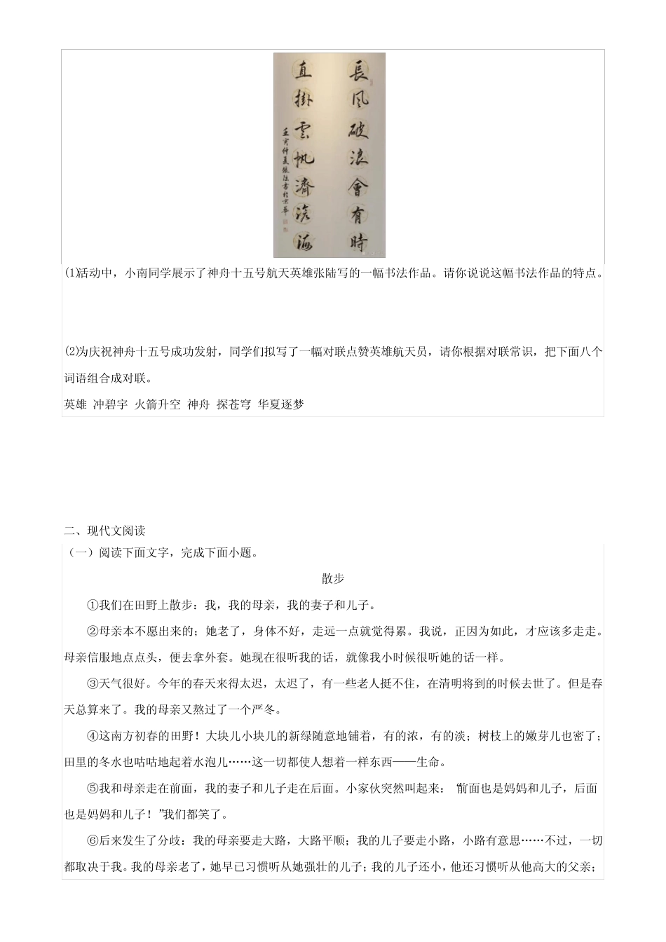 第6课《散步》同步训练2023-2024学年统编版语文七年级上册_第2页