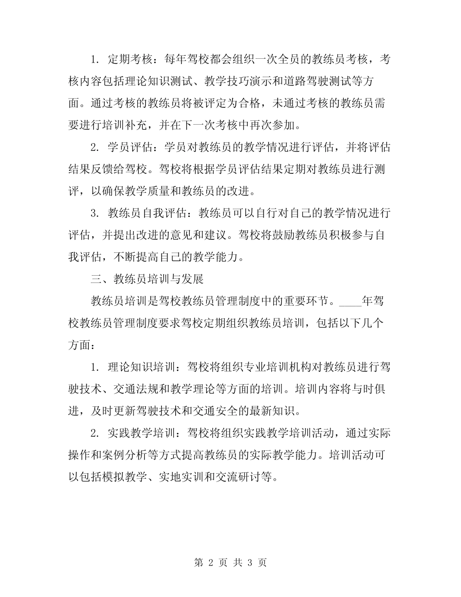 2024年驾校教练管理制度 _第2页