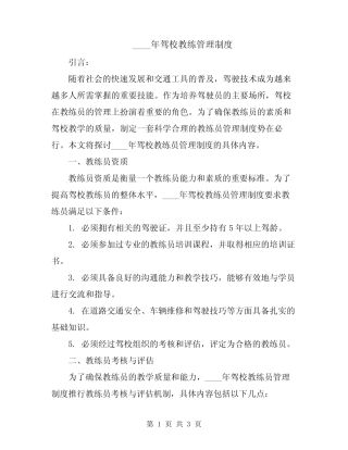 2024年驾校教练管理制度 