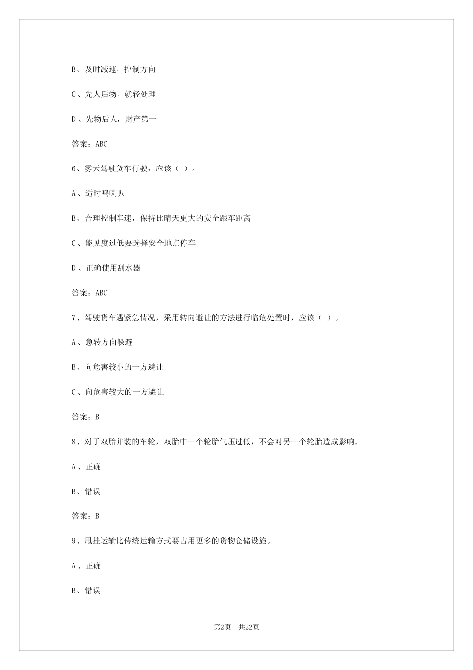 2024年江苏道路运输从业资格考试系统 _第2页