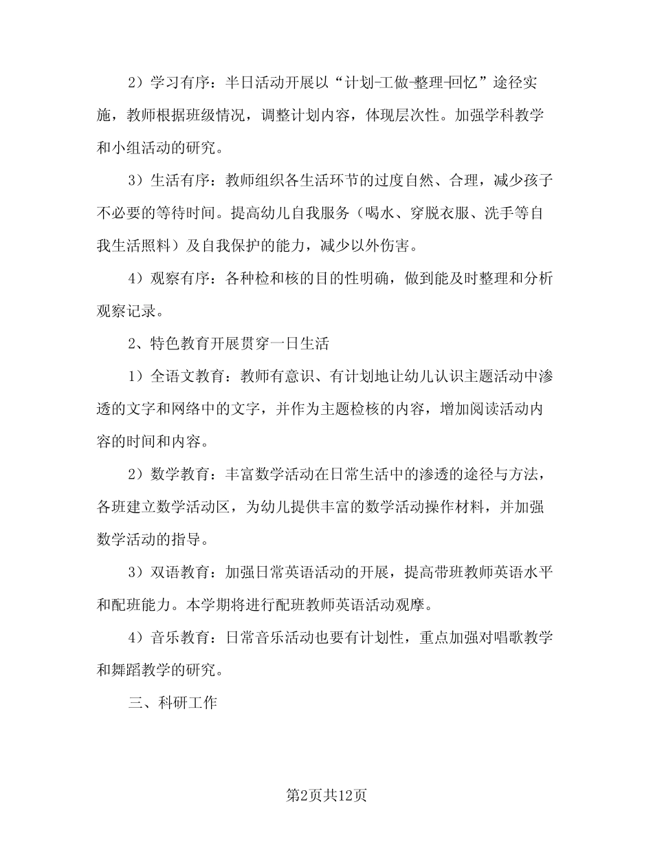 2024幼儿园语言教研组工作计划范本(三) _第2页