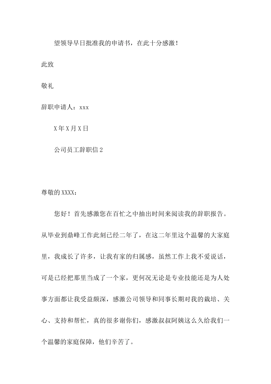 公司员工辞职信 (3)_第3页