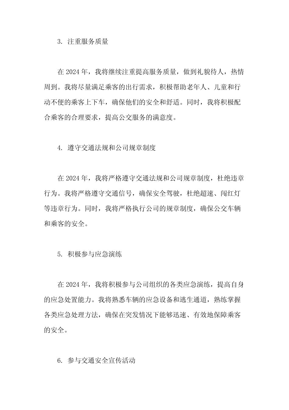 公交司机2024年工作计划 _第2页