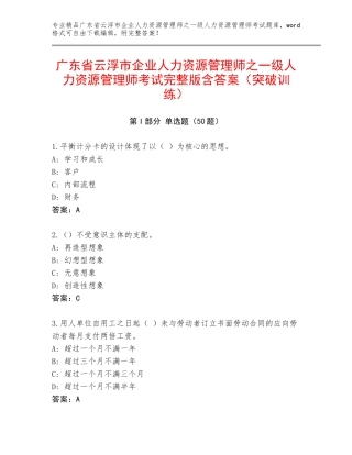 广东省云浮市企业人力资源管理师之一级人力资源管理师考试完整版含答案（突破训练）