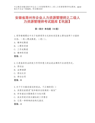 安徽省滁州市企业人力资源管理师之二级人力资源管理师考试题库【巩固】