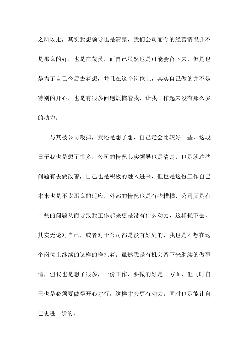 公司员工辞职信 (4)_第2页