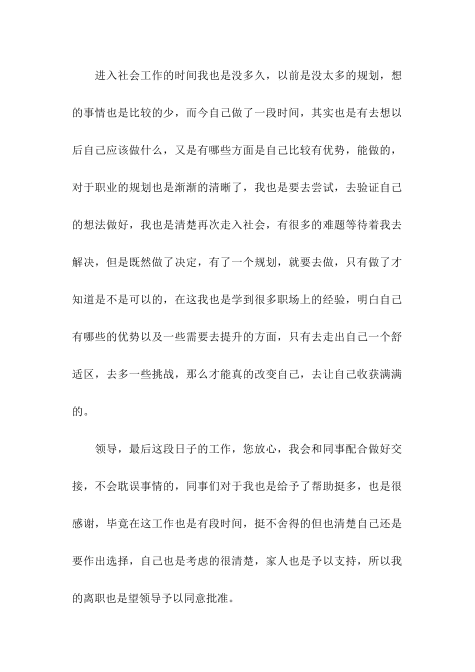 公司员工辞职信 (4)_第3页