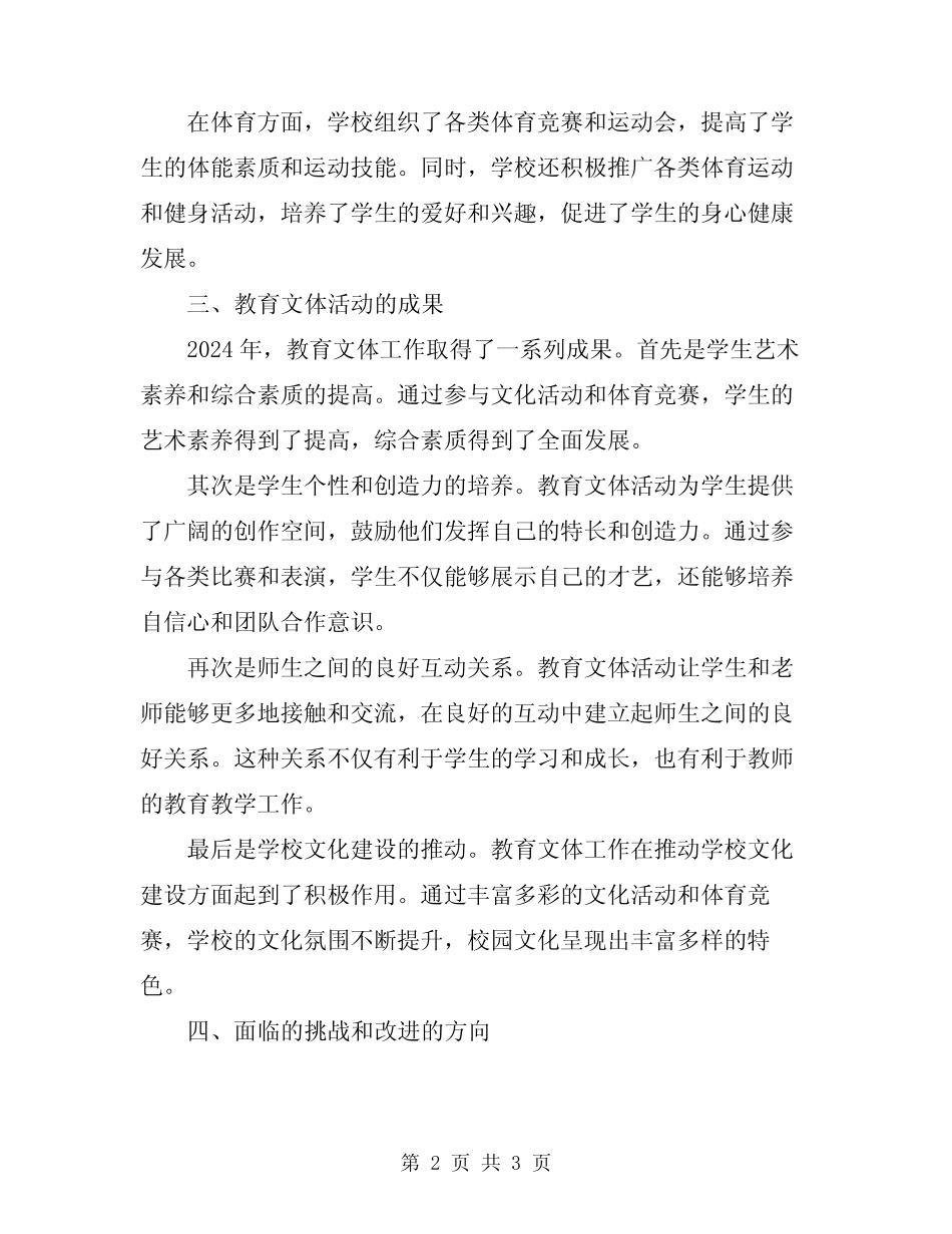 2024年教育文体工作总结 _第2页
