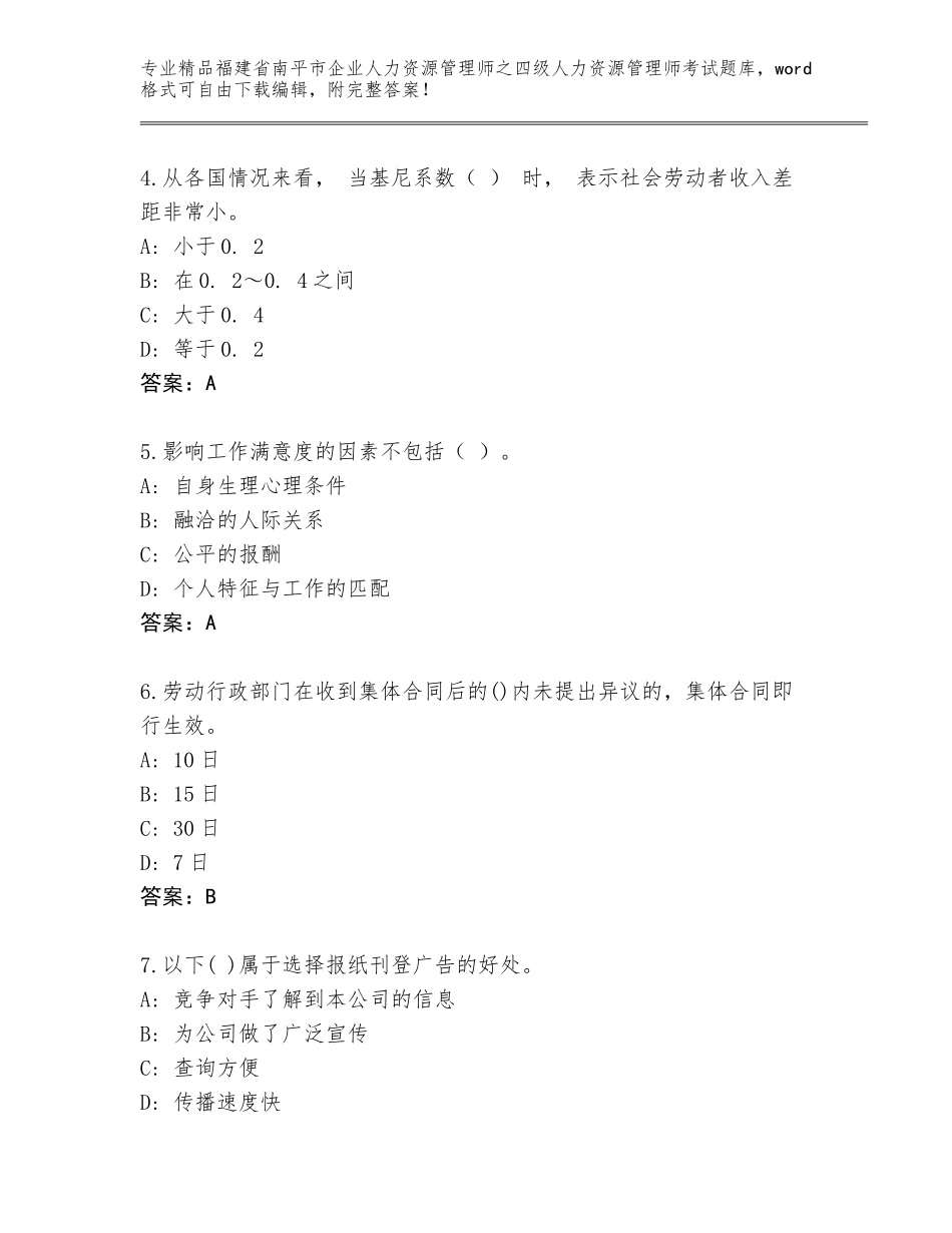 福建省南平市企业人力资源管理师之四级人力资源管理师考试通用题库含答案（轻巧夺冠）_第2页