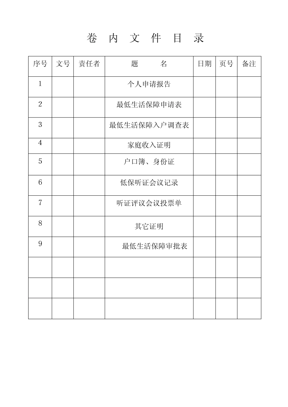 村农村低保档案材料(全套)_第2页