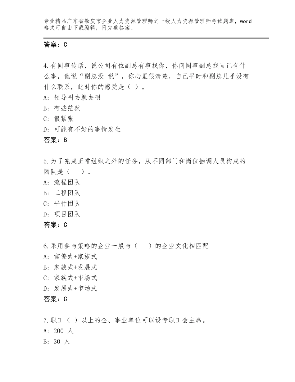 广东省肇庆市企业人力资源管理师之一级人力资源管理师考试通关秘籍题库含答案【典型题】_第2页
