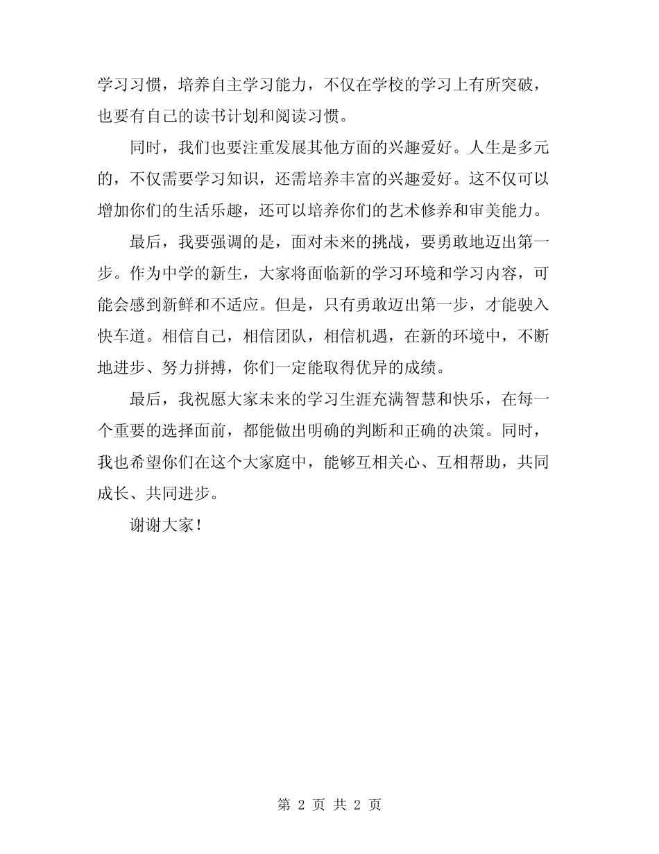 2024年中学新生入学教育总结大会讲话稿_第2页