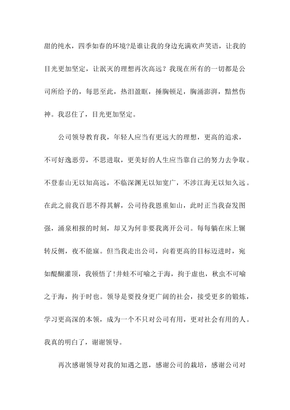 公司员工辞职信(15篇) (3)_第2页