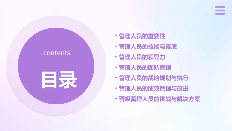 晋级管理人员培训课件_第2页