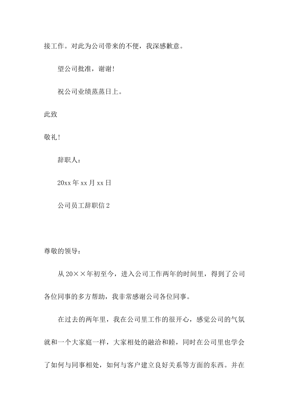 公司员工辞职信(15篇) (4)_第2页