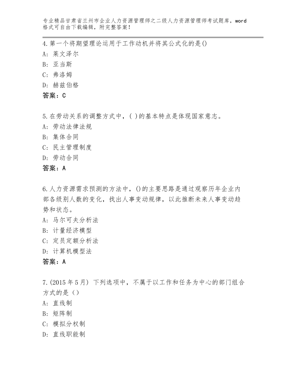 甘肃省兰州市企业人力资源管理师之二级人力资源管理师考试真题带答案（达标题）_第2页