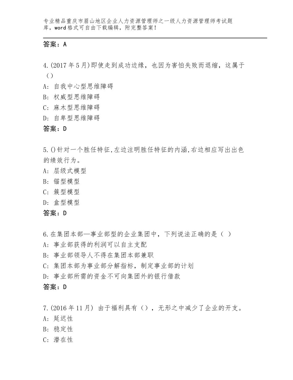 2024年重庆市眉山地区企业人力资源管理师之一级人力资源管理师考试完整版附答案【名师推荐】_第2页