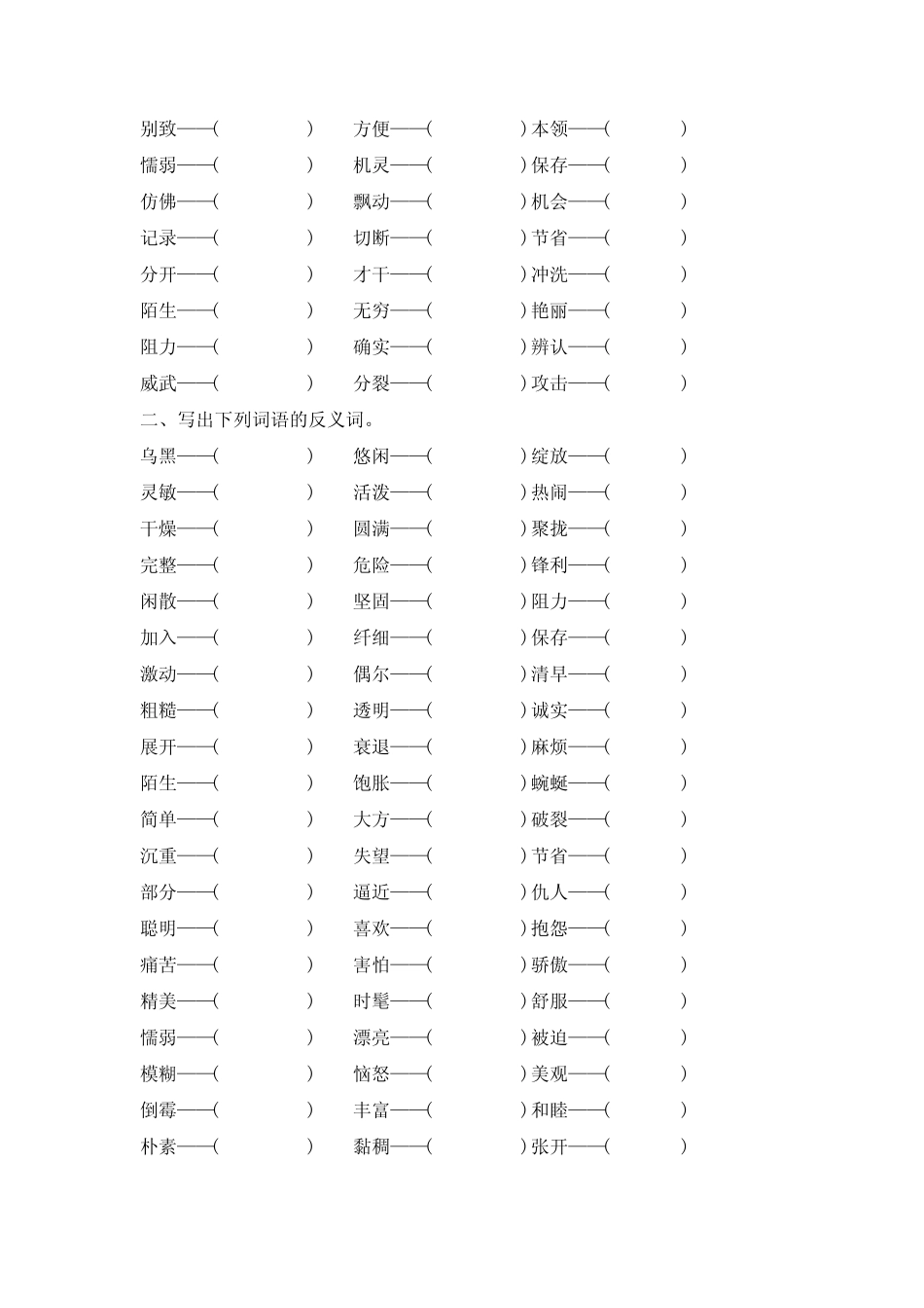 部编版三年级语文下册期末专项复习(近义词、反义词) _第2页