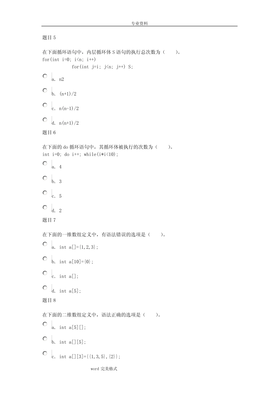 c语言程序设计形考任务二答案 _第2页
