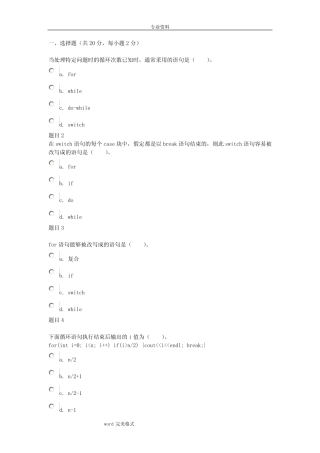 c语言程序设计形考任务二答案 