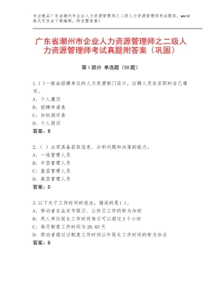 广东省潮州市企业人力资源管理师之二级人力资源管理师考试真题附答案（巩固）