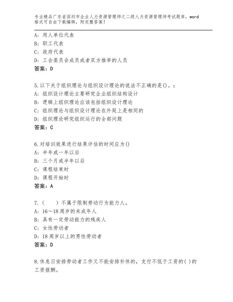 广东省深圳市企业人力资源管理师之二级人力资源管理师考试题库【实用】_第2页
