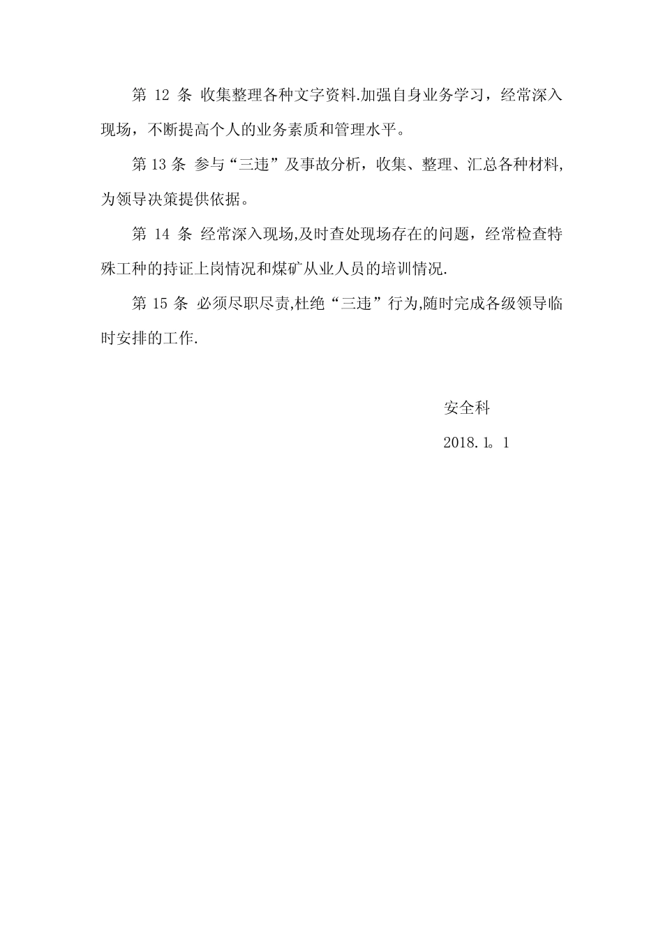 安全科技术员岗位职责 _第2页