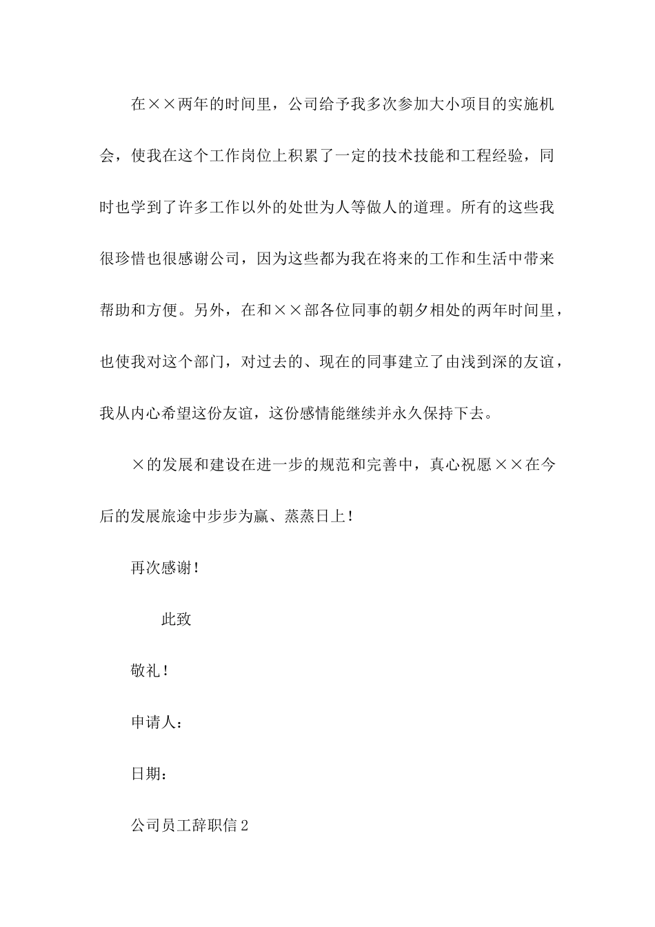 公司员工辞职信(15篇) (5)_第2页