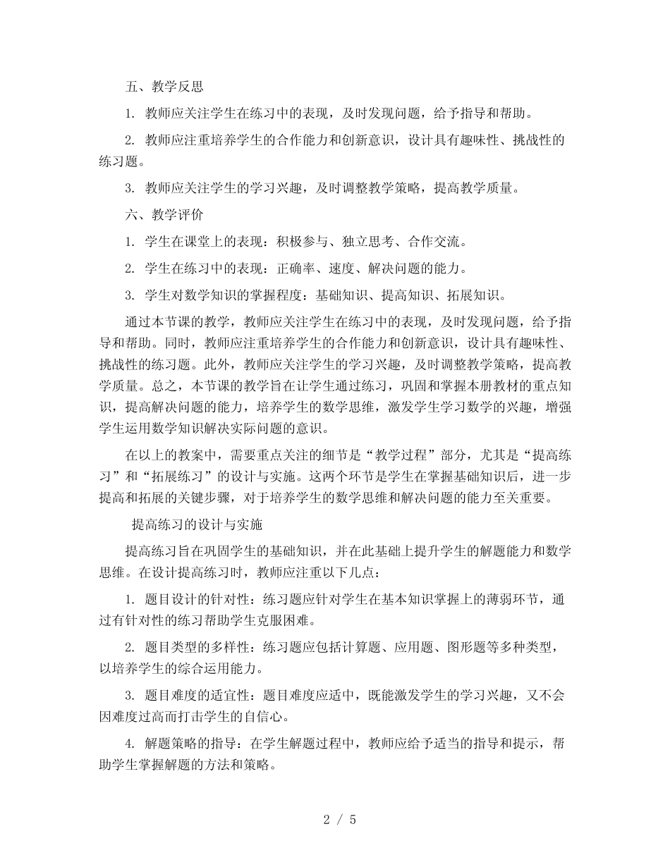 第七单元 总复习 第2课时 练习课-(教案)2023-2024学年《新征程》二_第2页