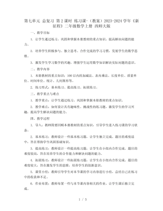 第七单元 总复习 第2课时 练习课-(教案)2023-2024学年《新征程》二