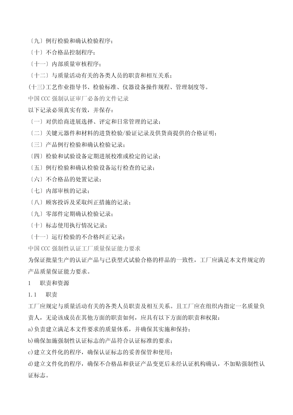 CCC认证流程 _第2页