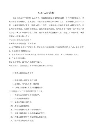 CCC认证流程 