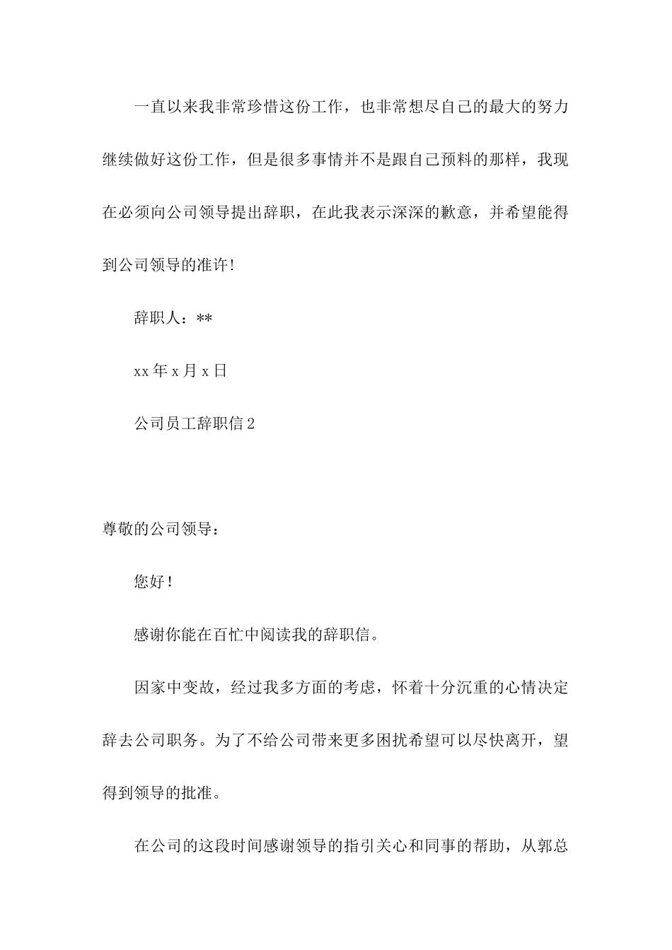 公司员工辞职信(15篇)_第2页
