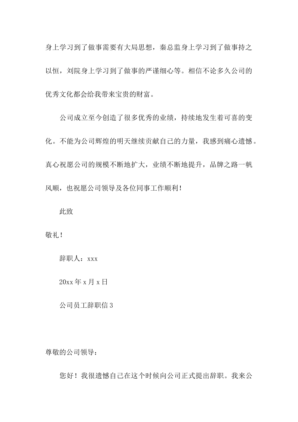 公司员工辞职信(15篇)_第3页
