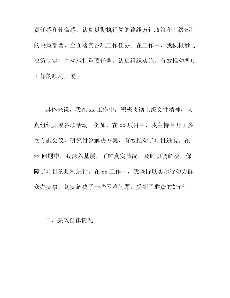 2024年领导干部个人述职述廉述责报告范文_第2页