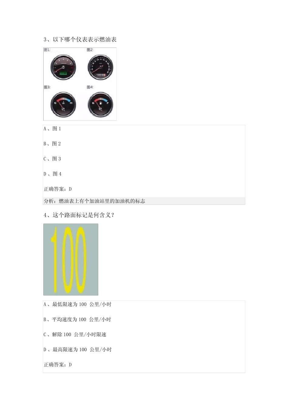 广东省2023-2024学年科目一模拟考试100题(带答案解析) _第2页