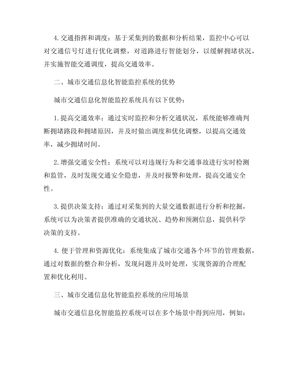 城市交通信息化智能监控系统_第2页