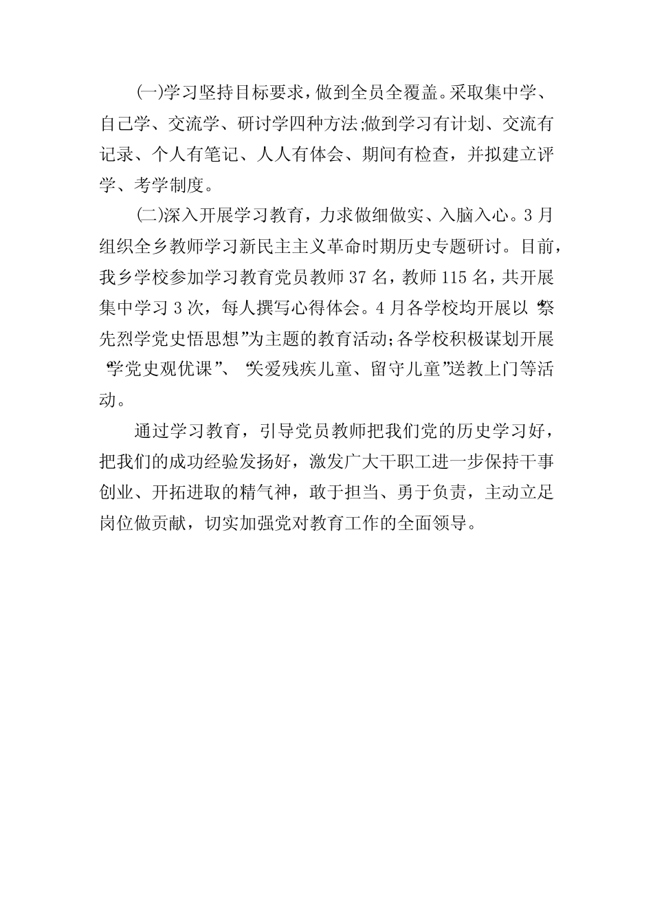 党史学习教育工作开展情况汇报_第2页