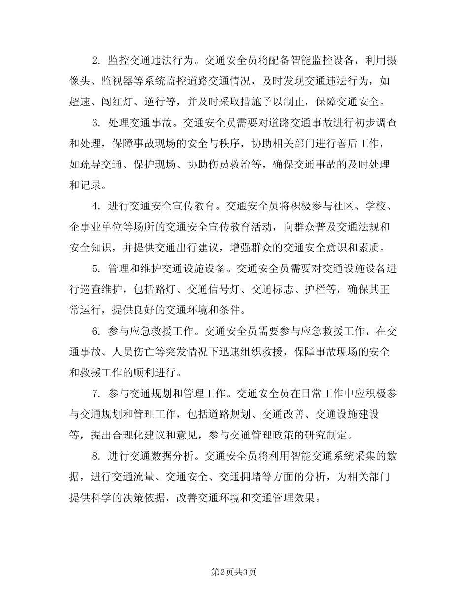 2024年交通安全员岗位职责(二) _第2页