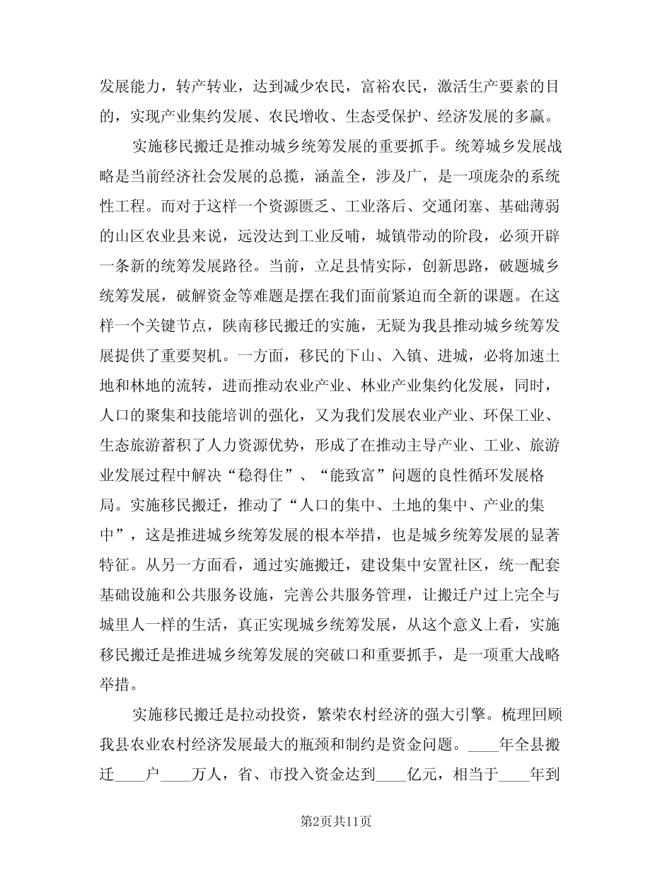 2024年领导在移民搬迁安置会上讲话(二) _第2页