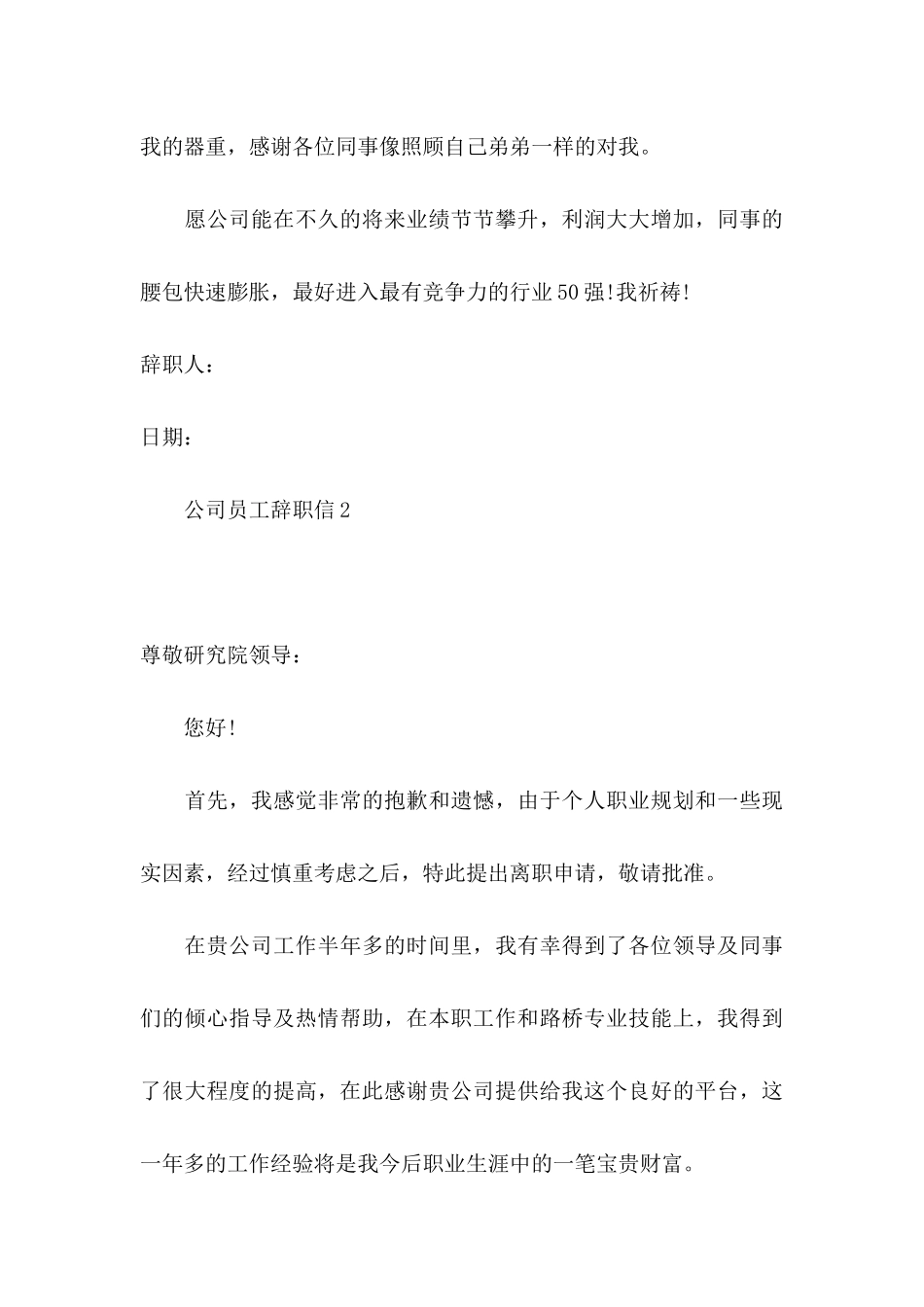 公司员工辞职信(合集15篇)_第3页