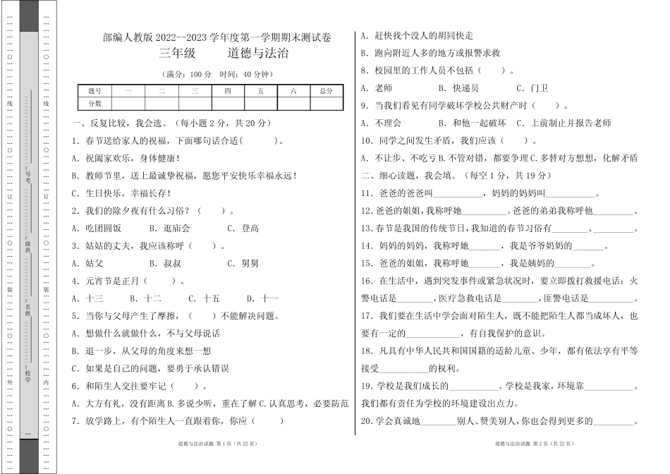 第一学期l三年级道德与法治上册期末测试卷及答案(含四套题)优质_第1页