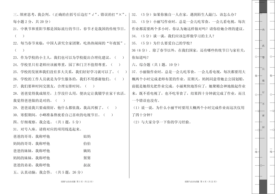 第一学期l三年级道德与法治上册期末测试卷及答案(含四套题)优质_第2页