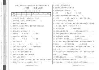 第一学期l三年级道德与法治上册期末测试卷及答案(含四套题)优质