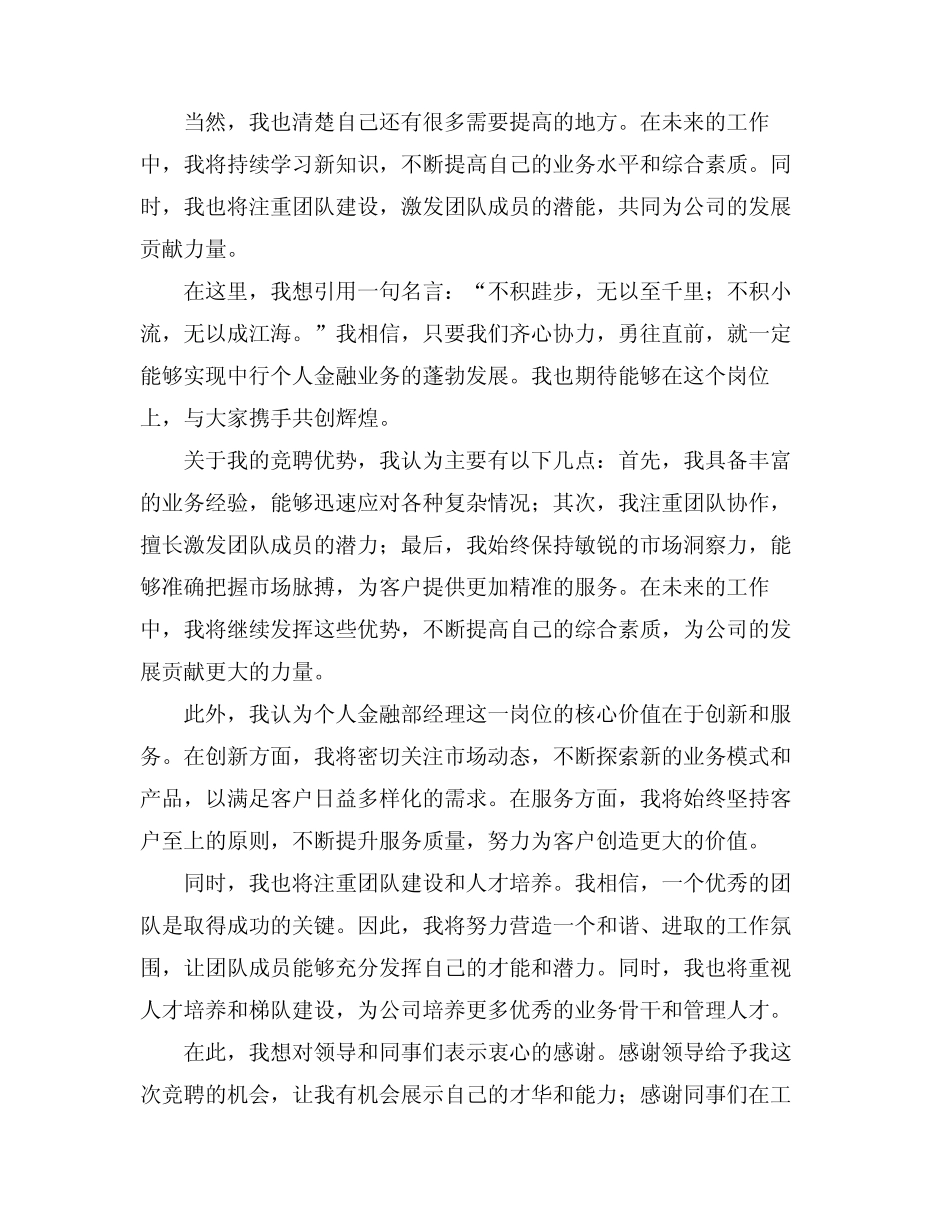 2024年中行个人金融部经理竞聘演讲稿_第2页