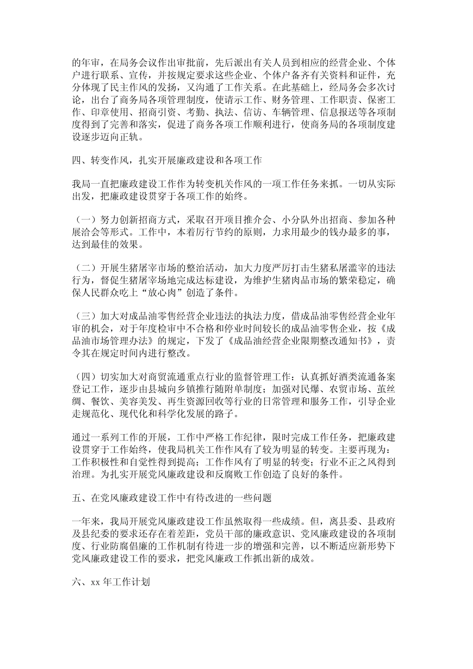 党风廉政建设工作总结及2014年工作计划(精选多)_第2页